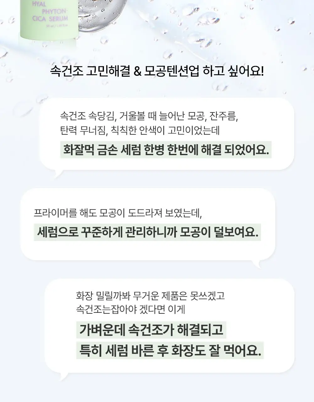 [청담샵 화잘먹/속수분]  포레스트 서울 히알 피톤시카 세럼 50ml 상세페이지 13
